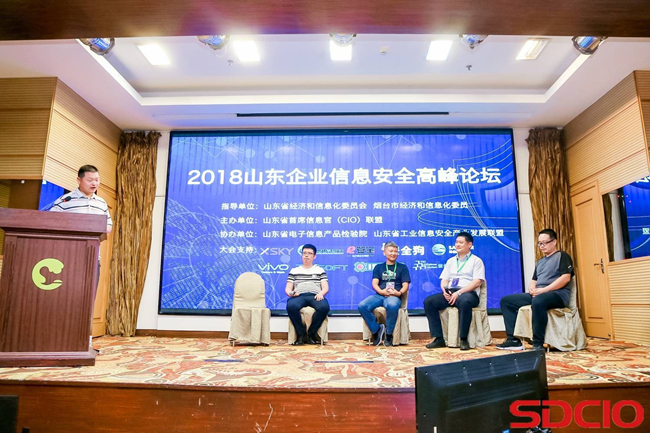 溢信科技参加2018山东企业信息安全高峰论坛