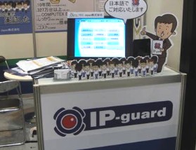 IP-guard再次闪耀日本ITpro EXPO 2010展会