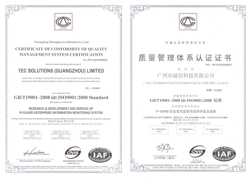 喜讯：溢信顺利通过ISO9000质量管理体系认证